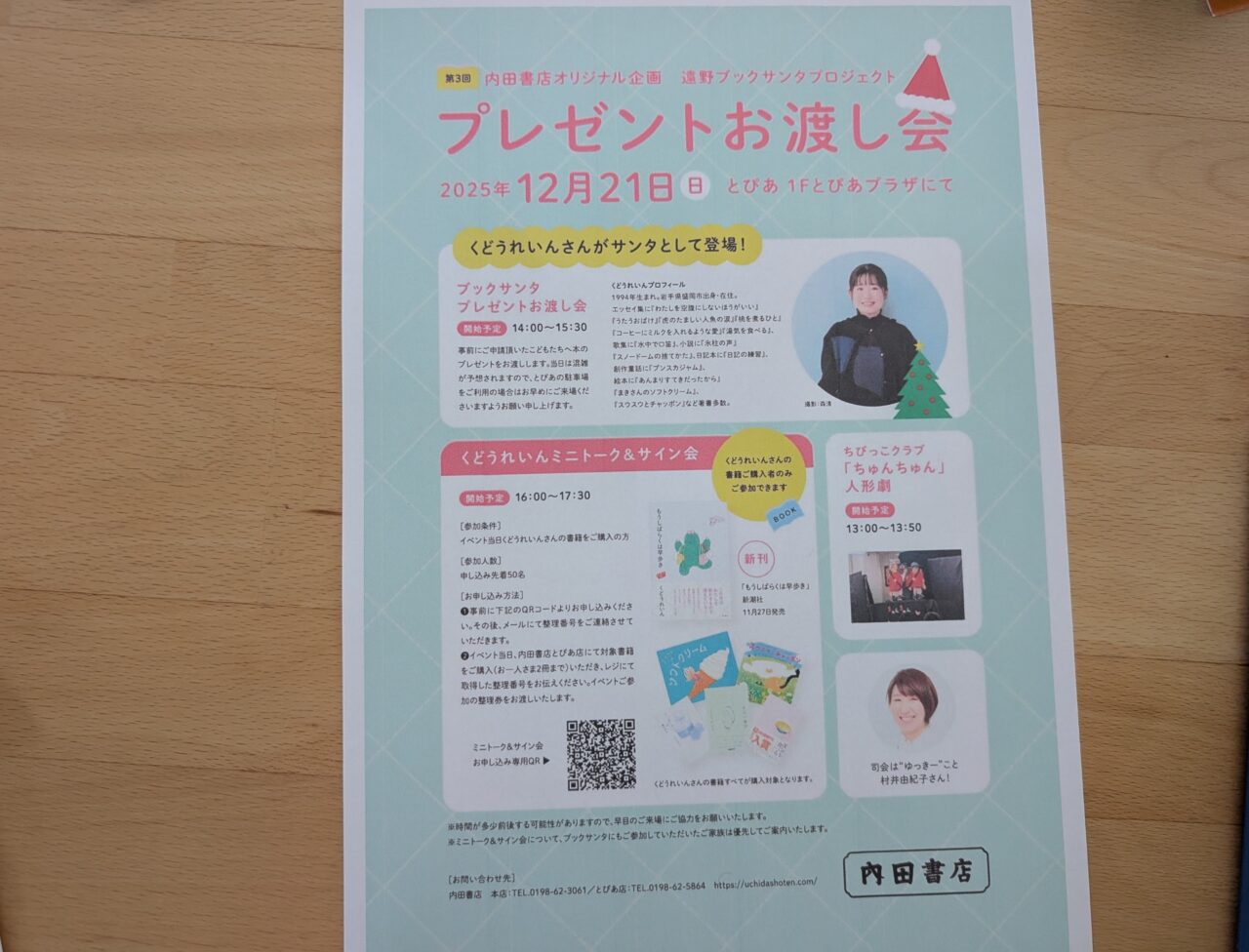 プレゼントお試し会