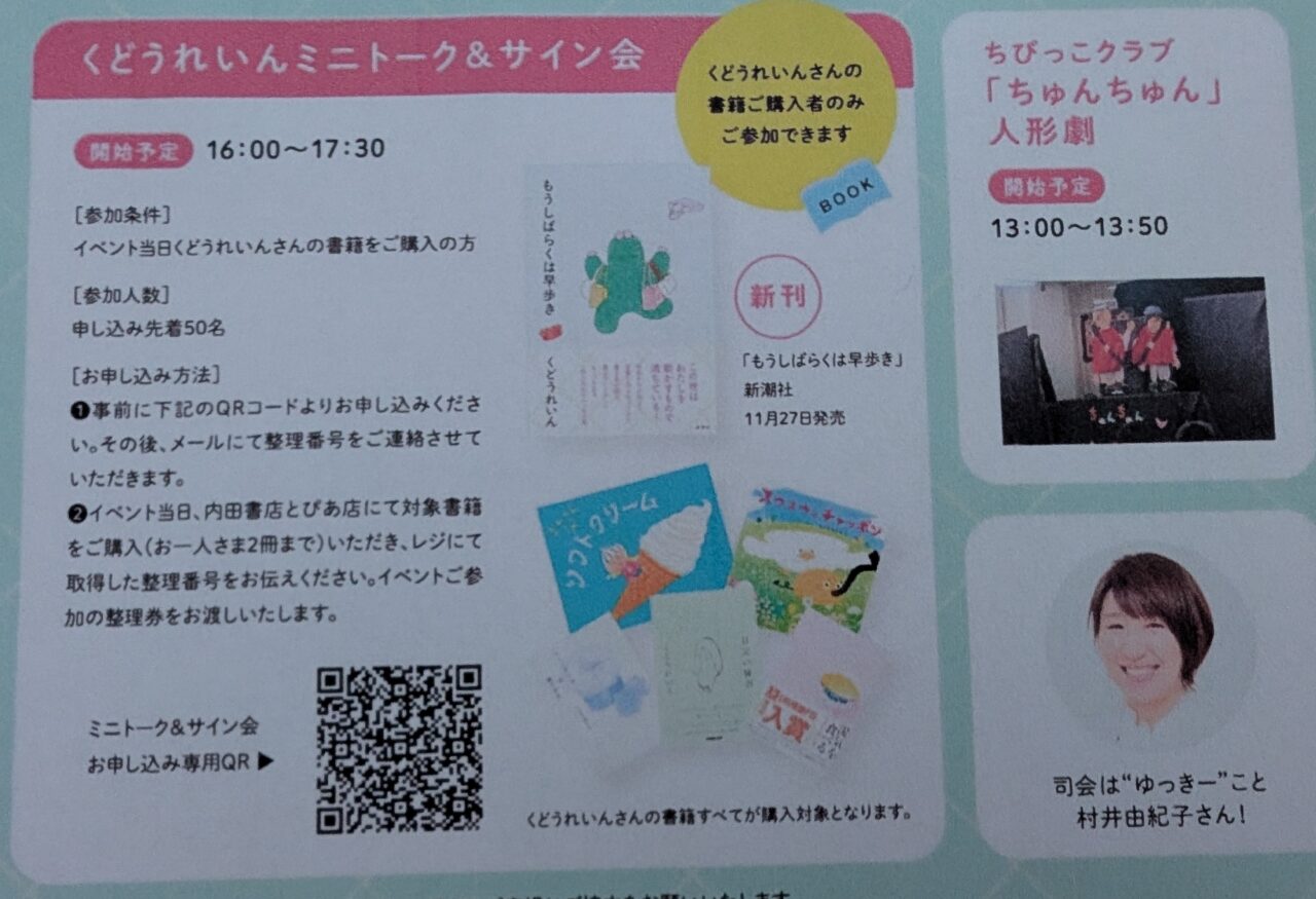 くどうれいんミニトーク＆サイン会