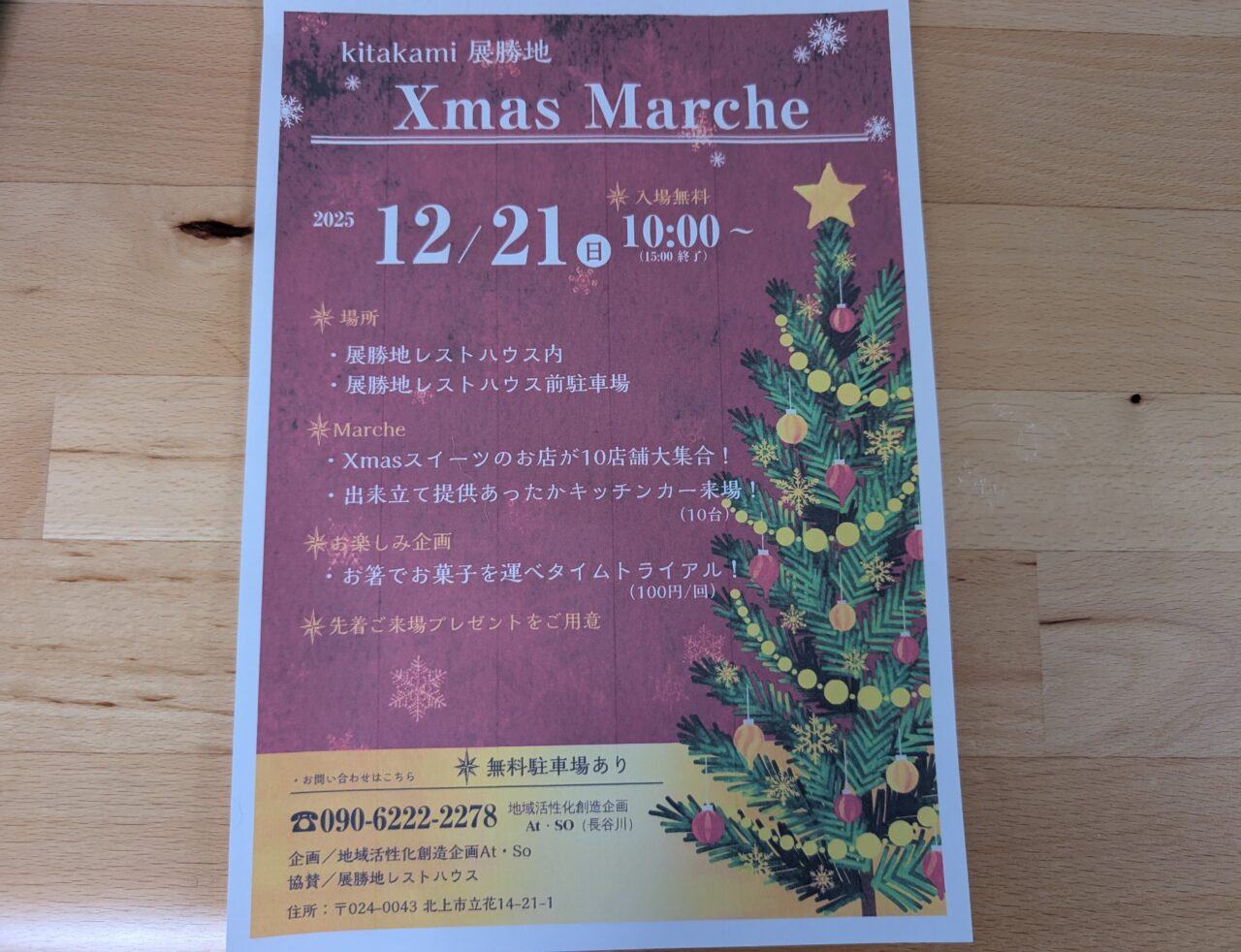 クリスマスマルシェ