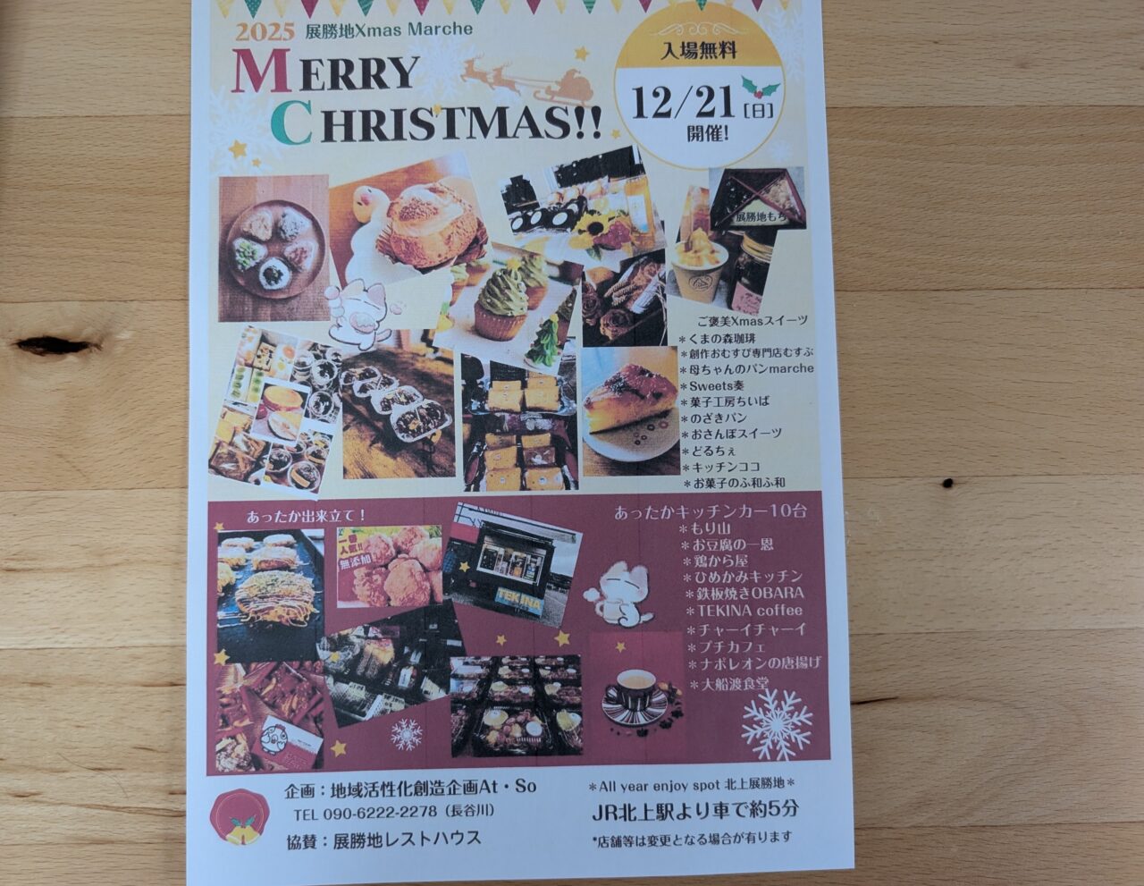 クリスマスマルシェ