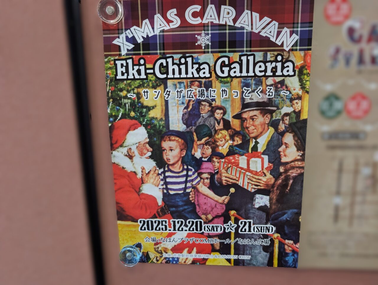 なはんクリスマス