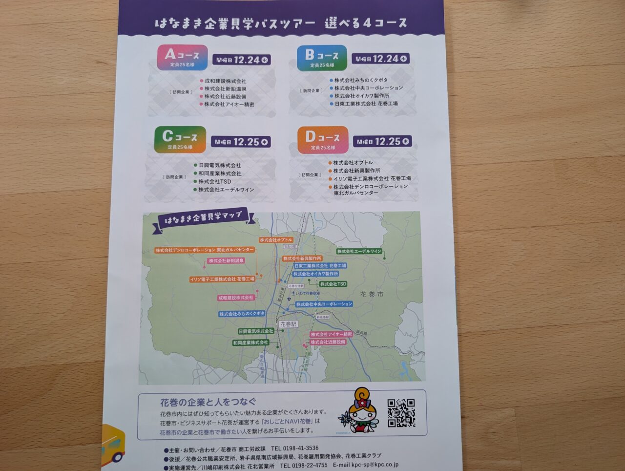 はなまき企業見学ツアー