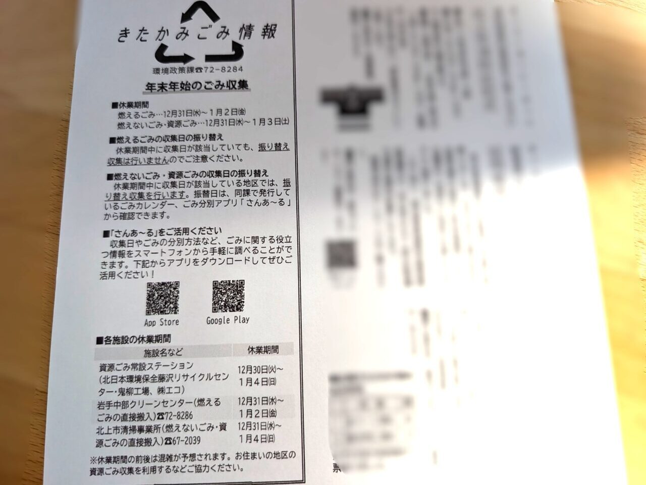 北上市ごみ情報