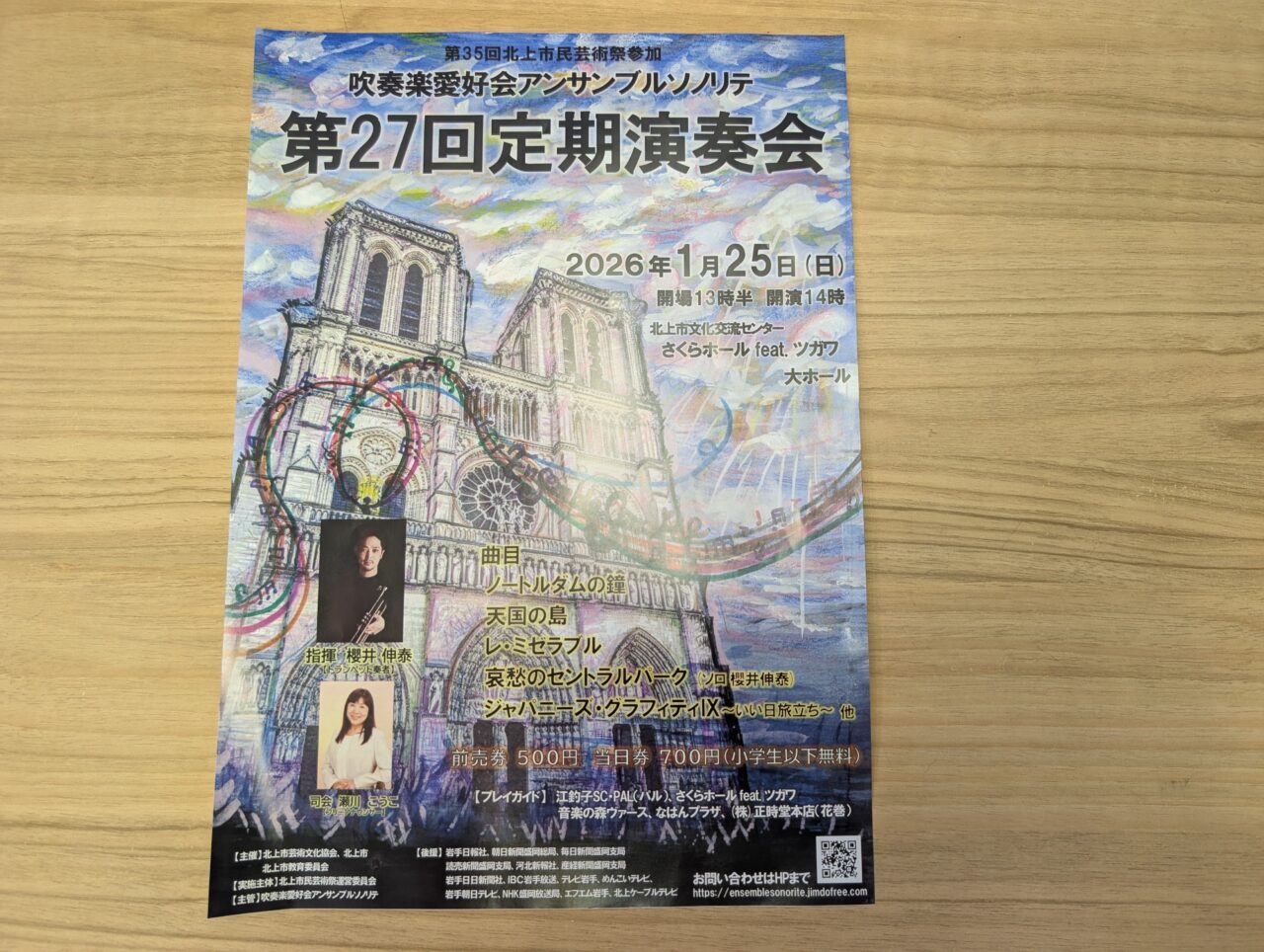 アンサンブルソノリテ