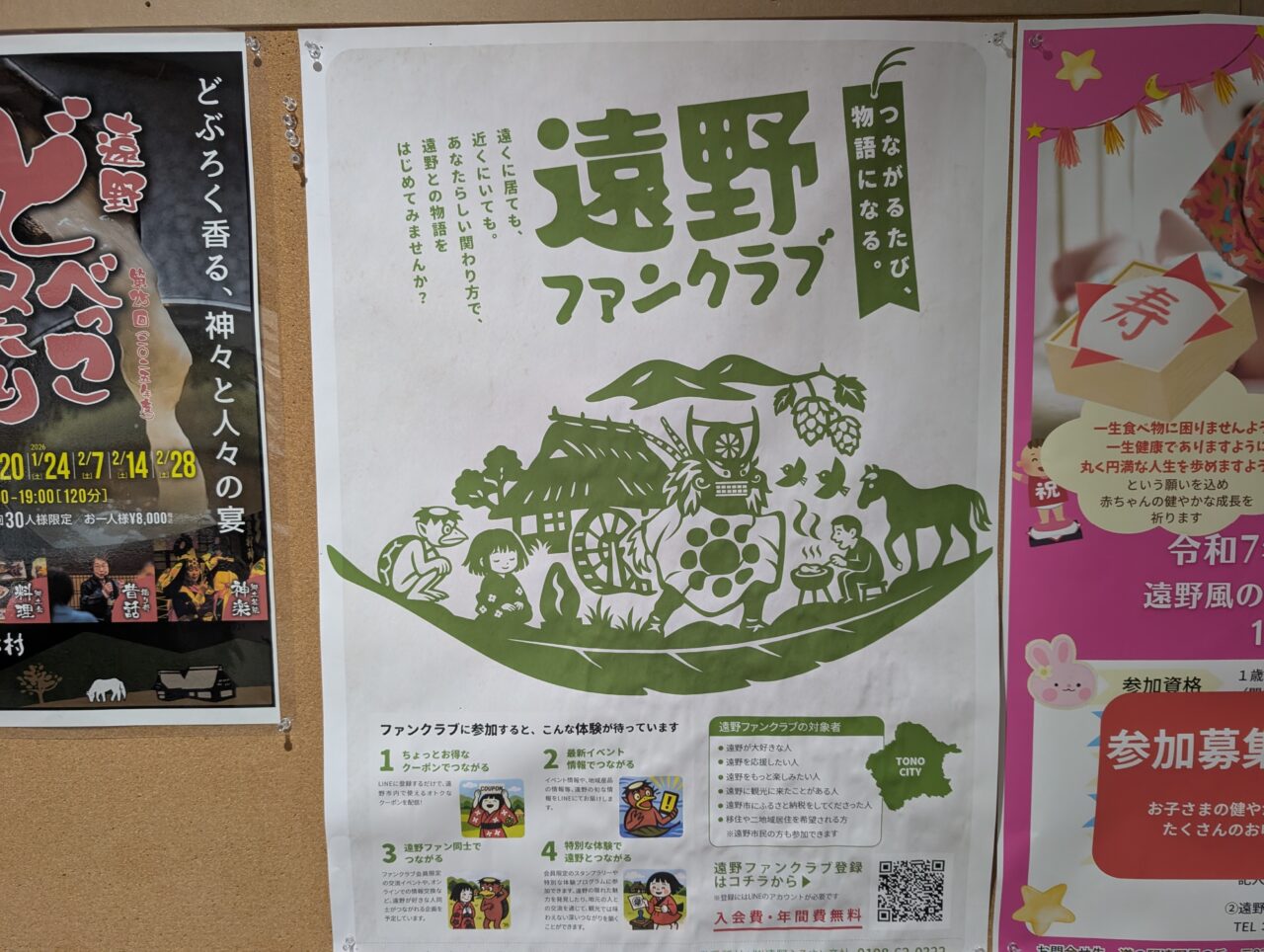 遠野ファンクラブ