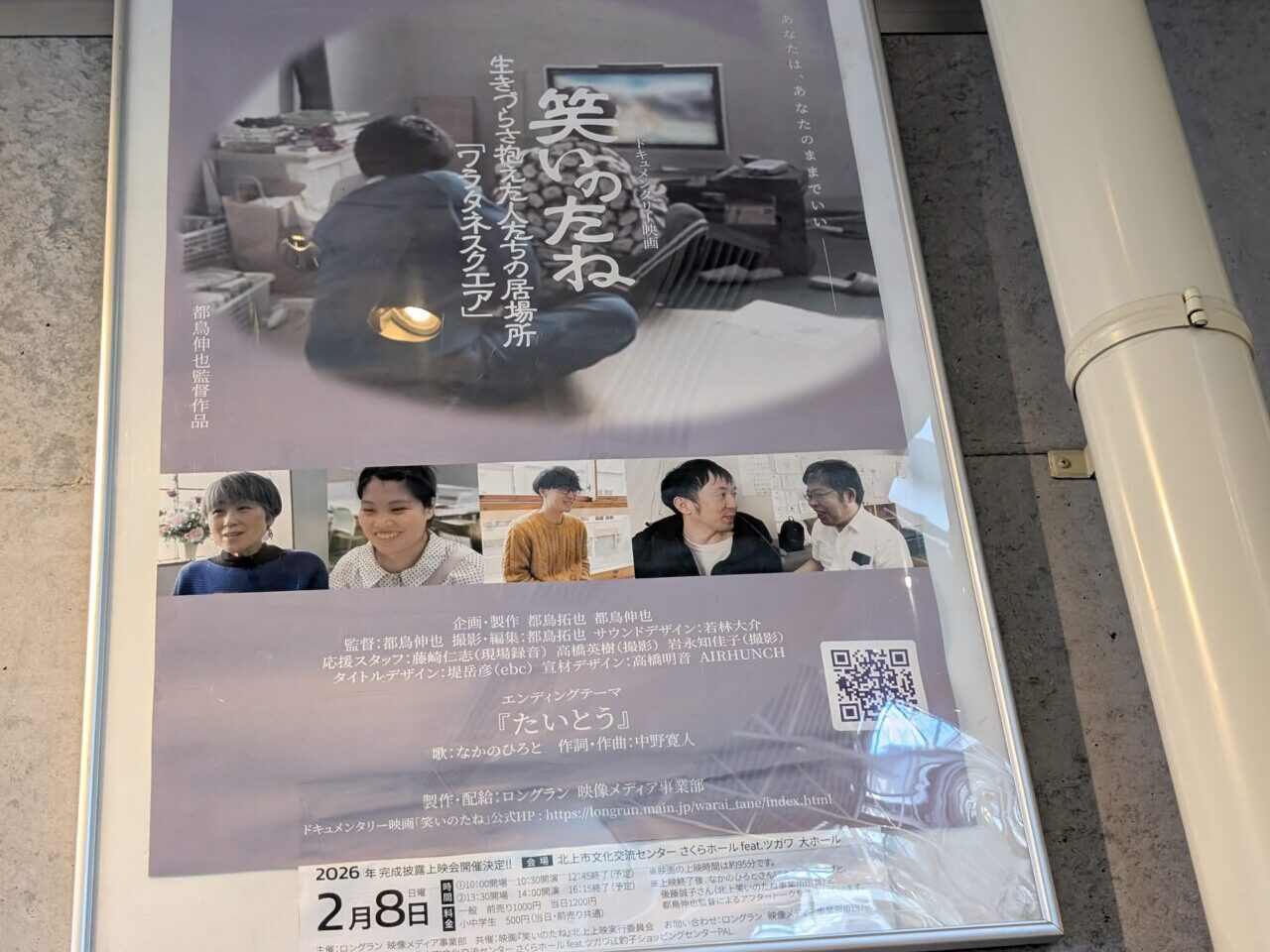 笑いのたねドキュメンタリー映画