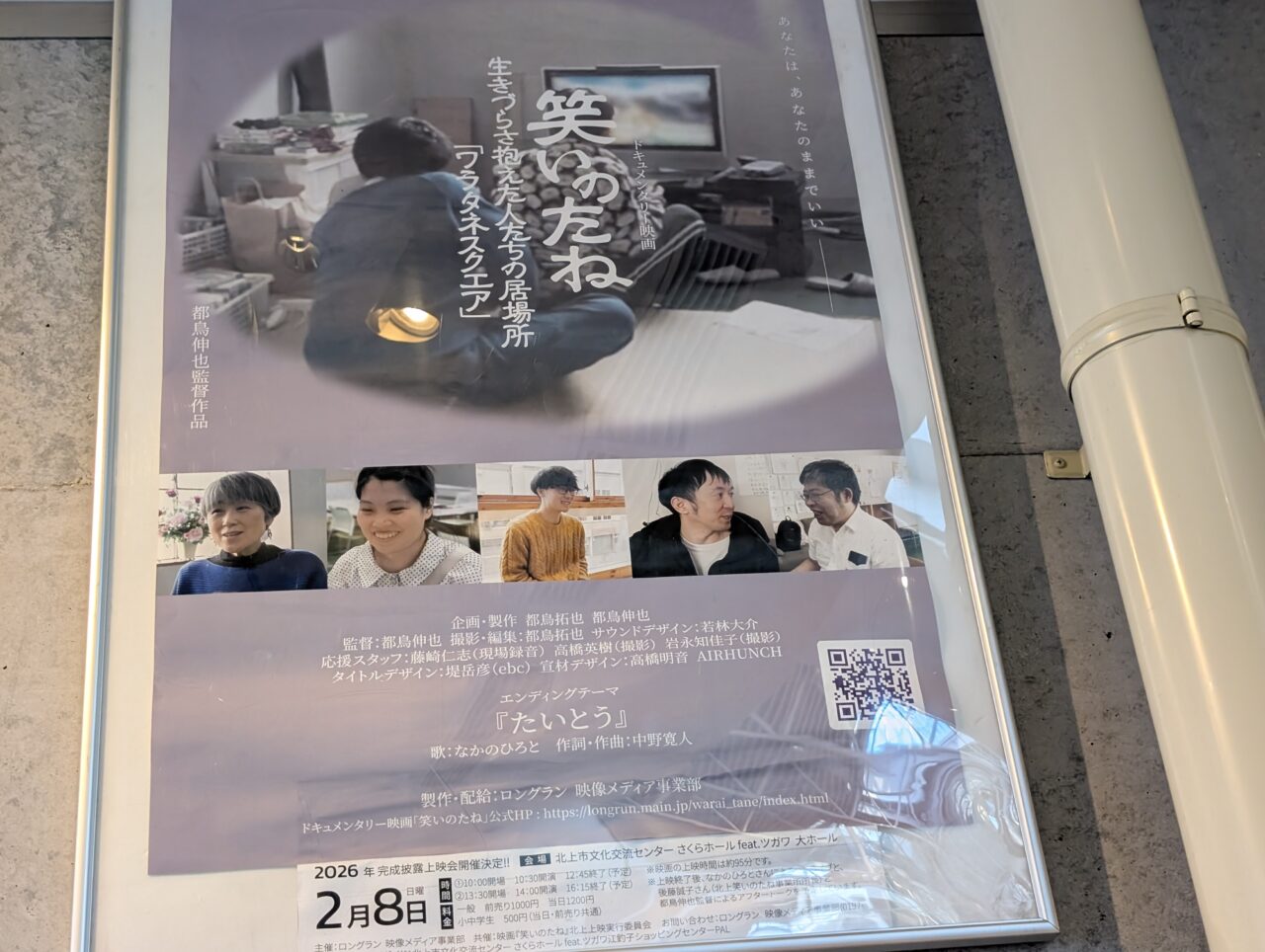 笑いのたねドキュメンタリー映画