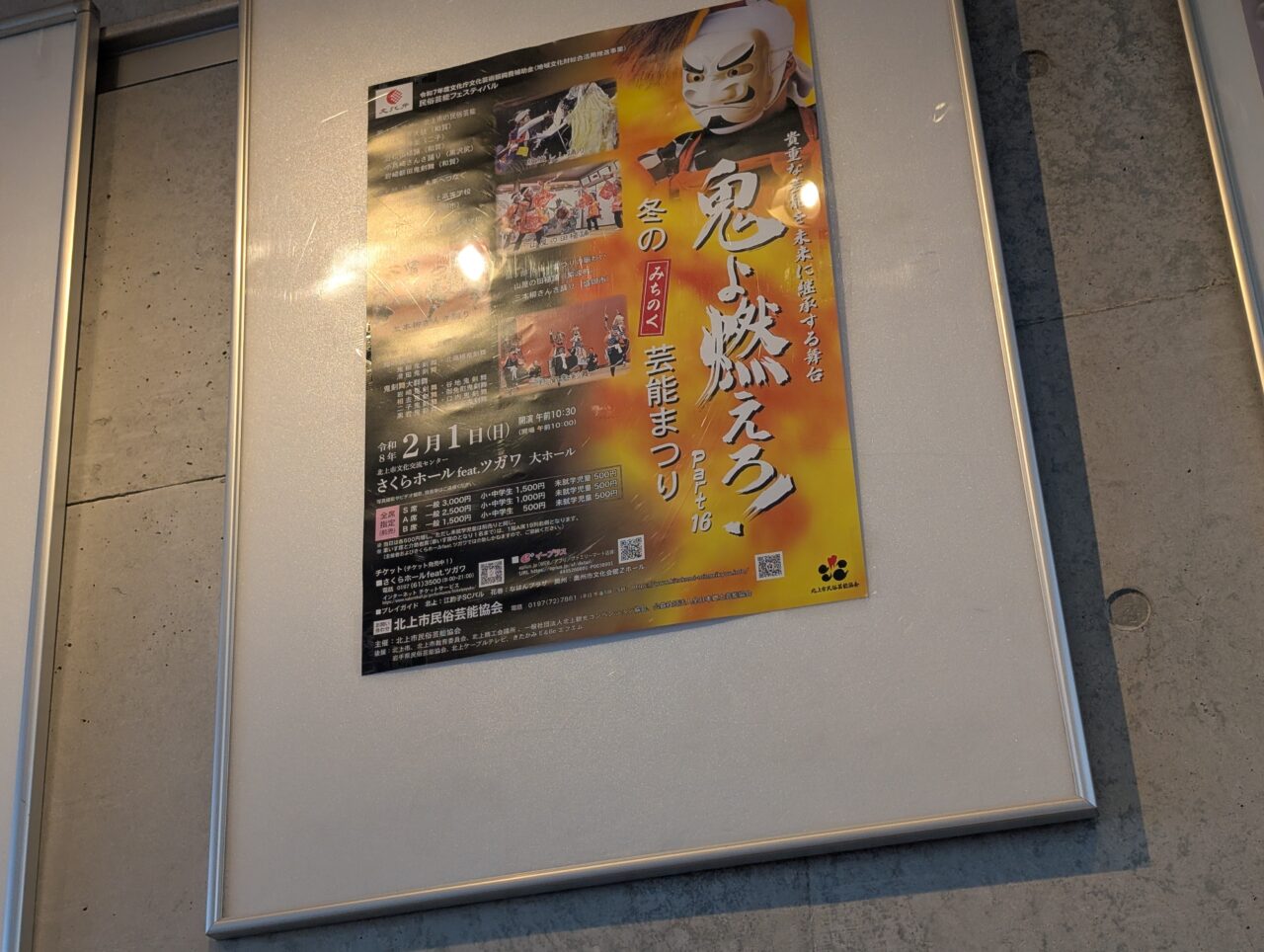 冬のみちのく芸能まつり