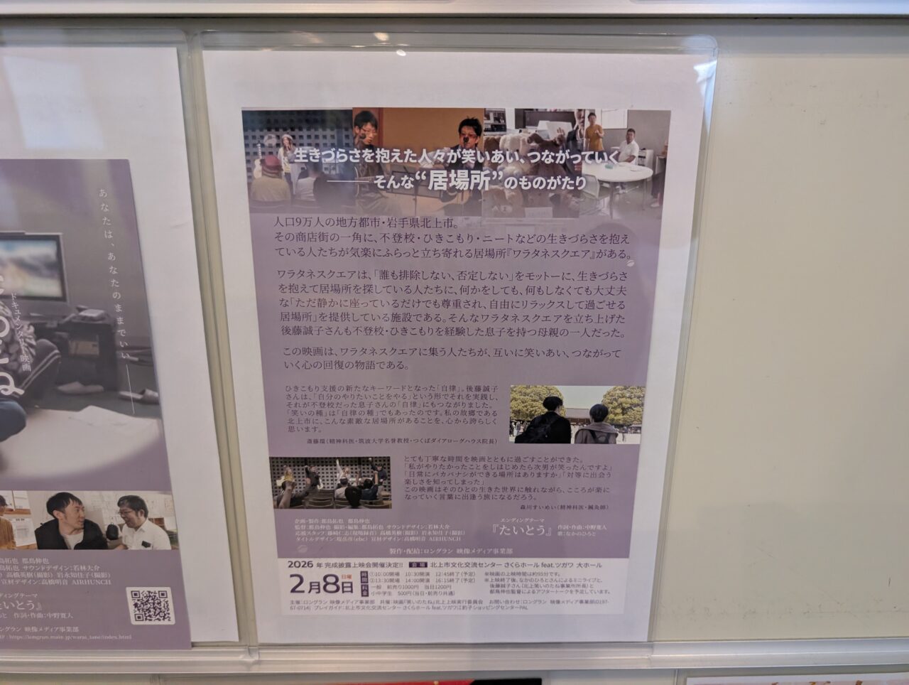 笑いのたねドキュメンタリー映画