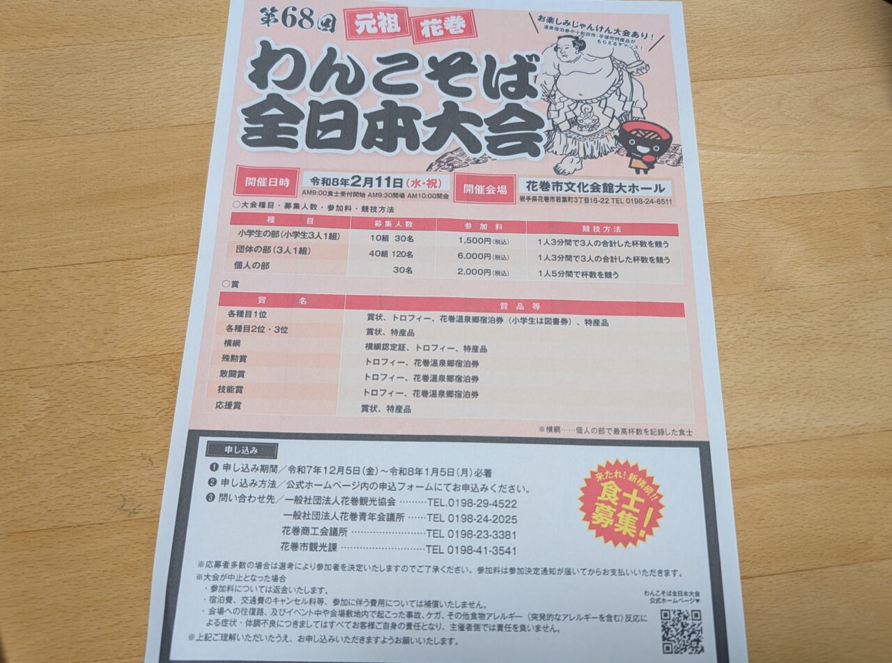 わんこそば全日本大会