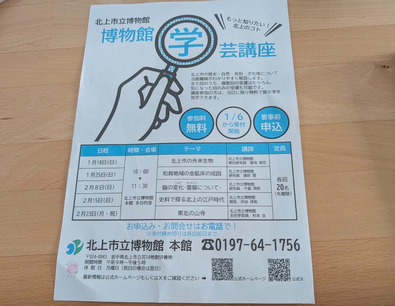 博物館学芸講座