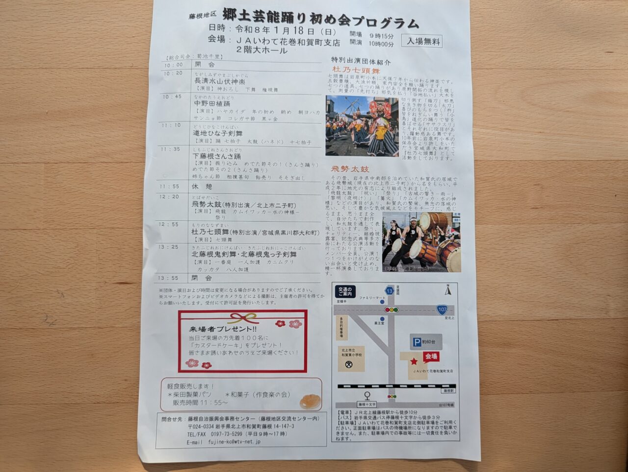 郷土芸能踊り初め会