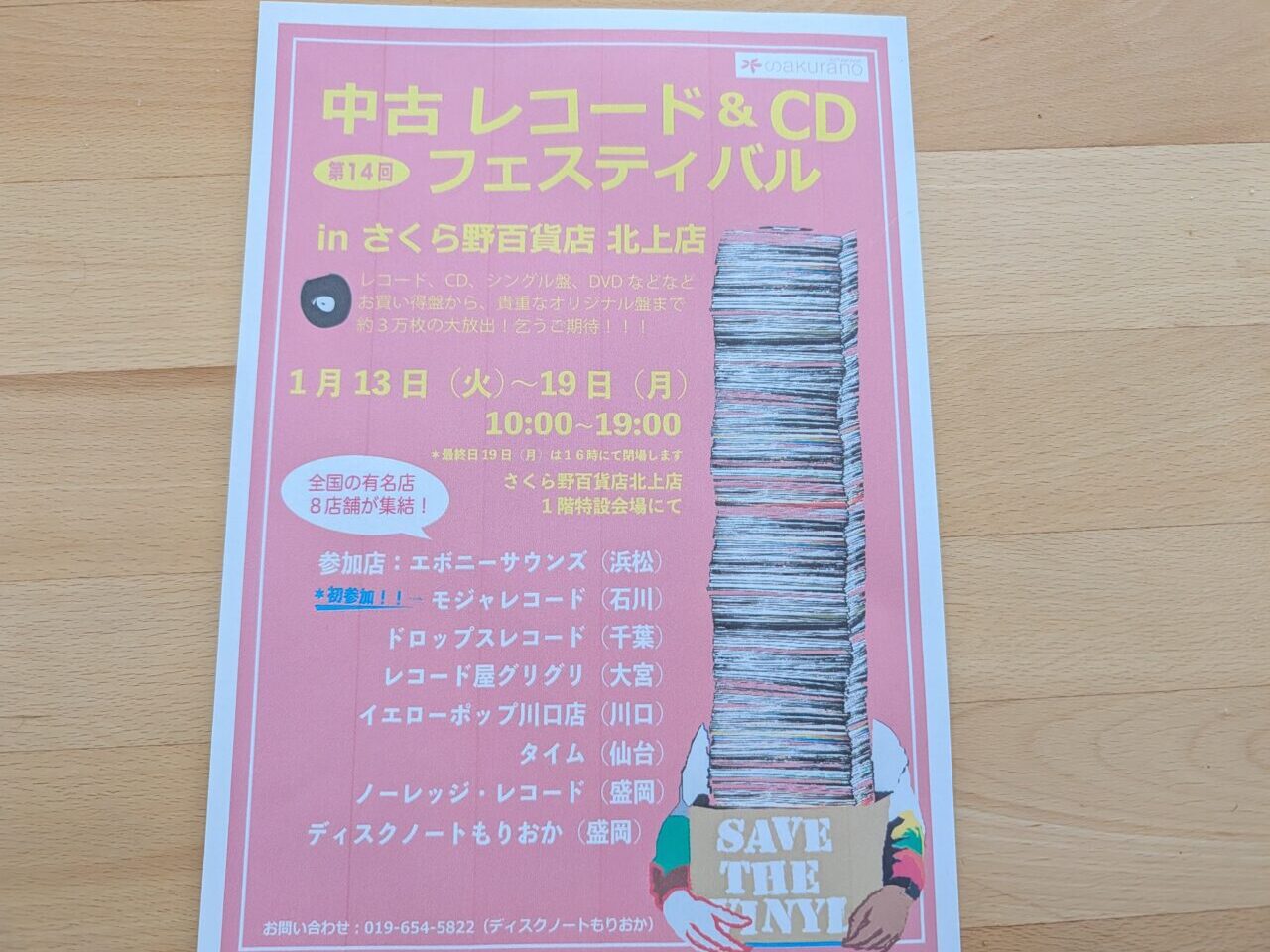 中古レコード