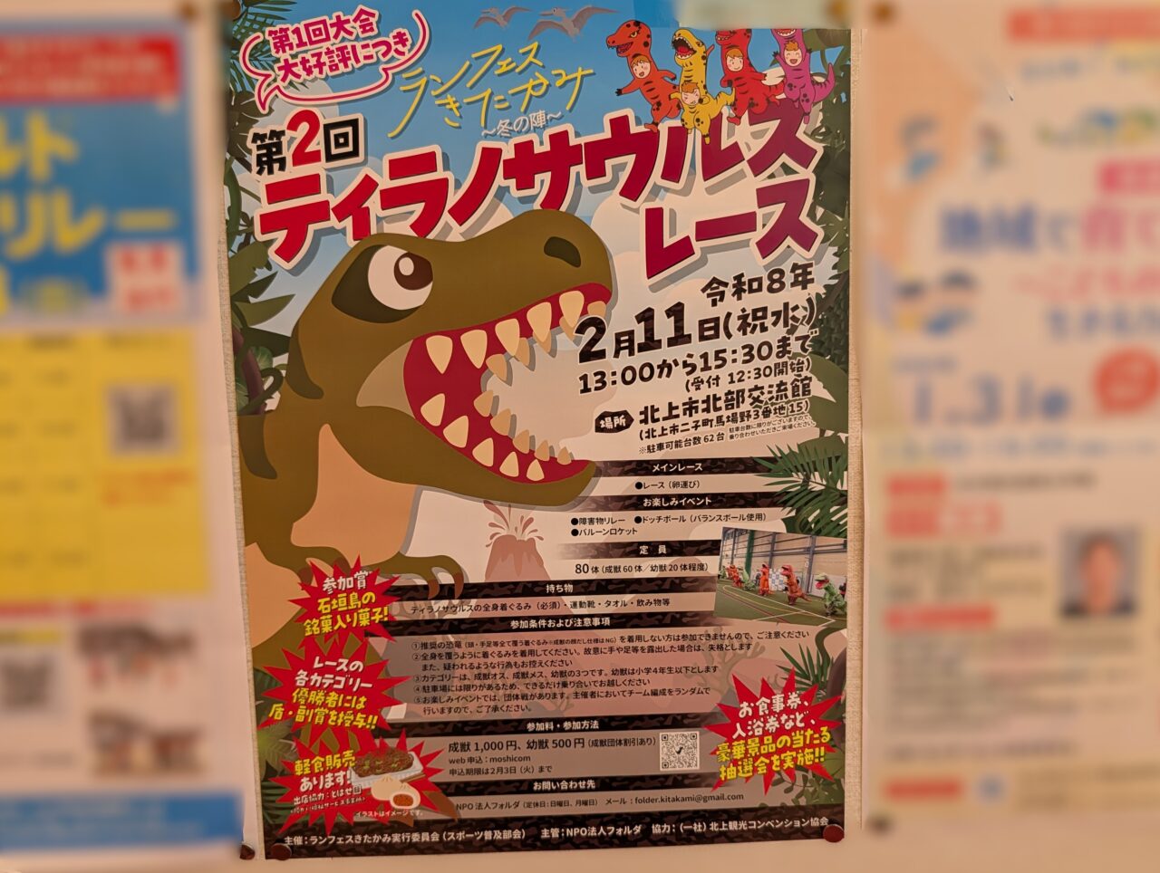 ティラノサウルスレース