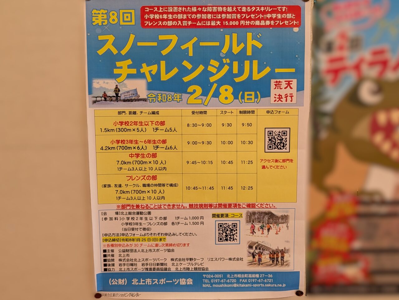 スノーフィールドチャレンジリレー