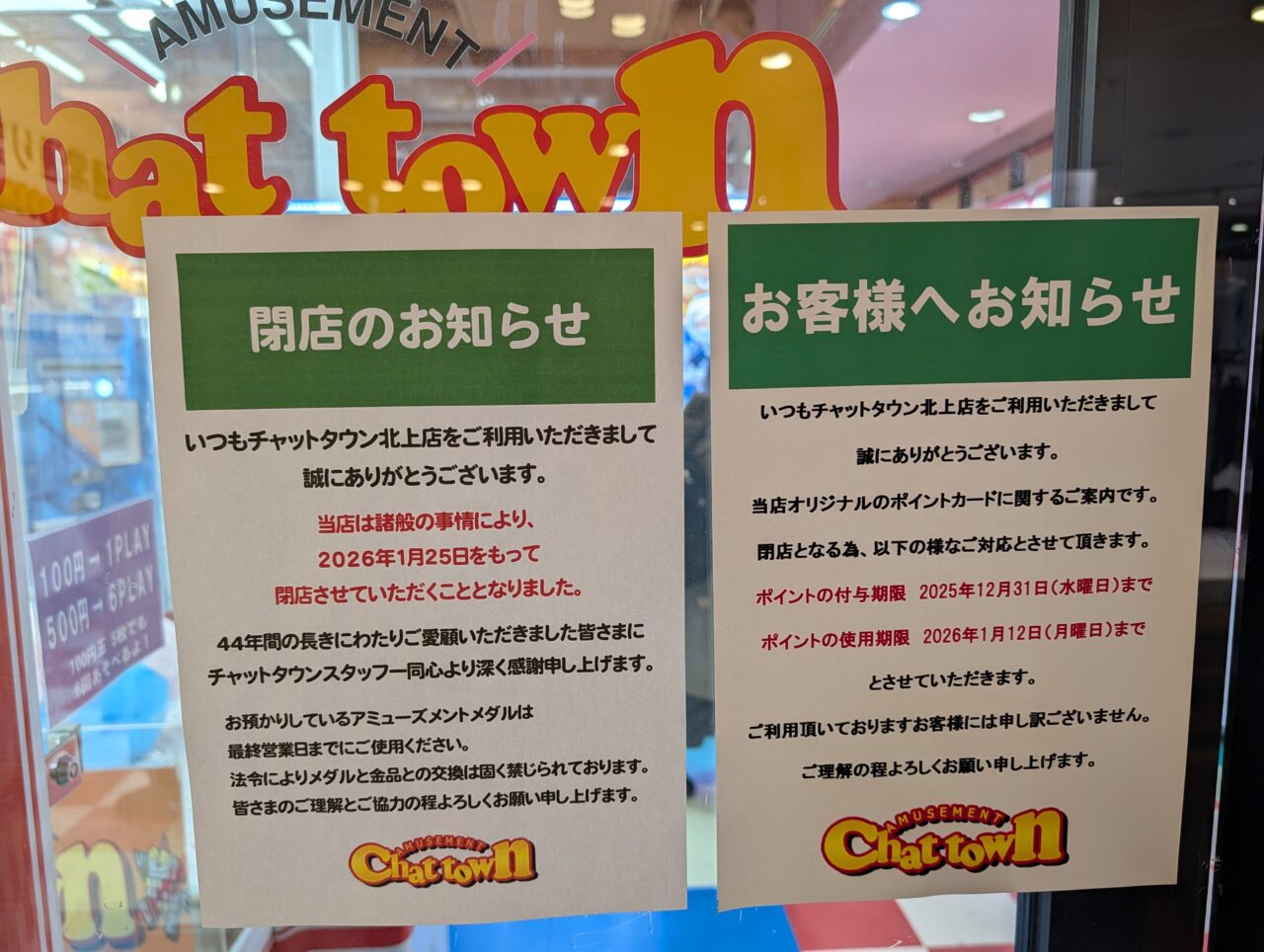 チャットタウン