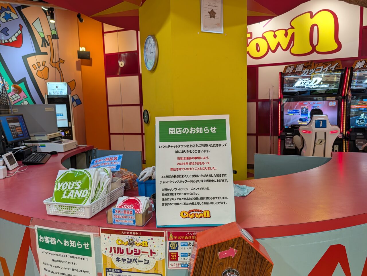 チャットタウン