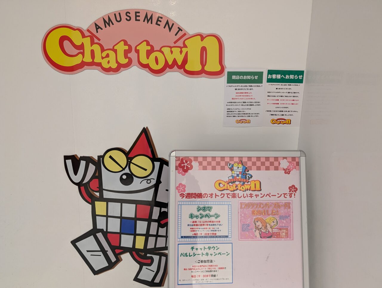 チャットタウン