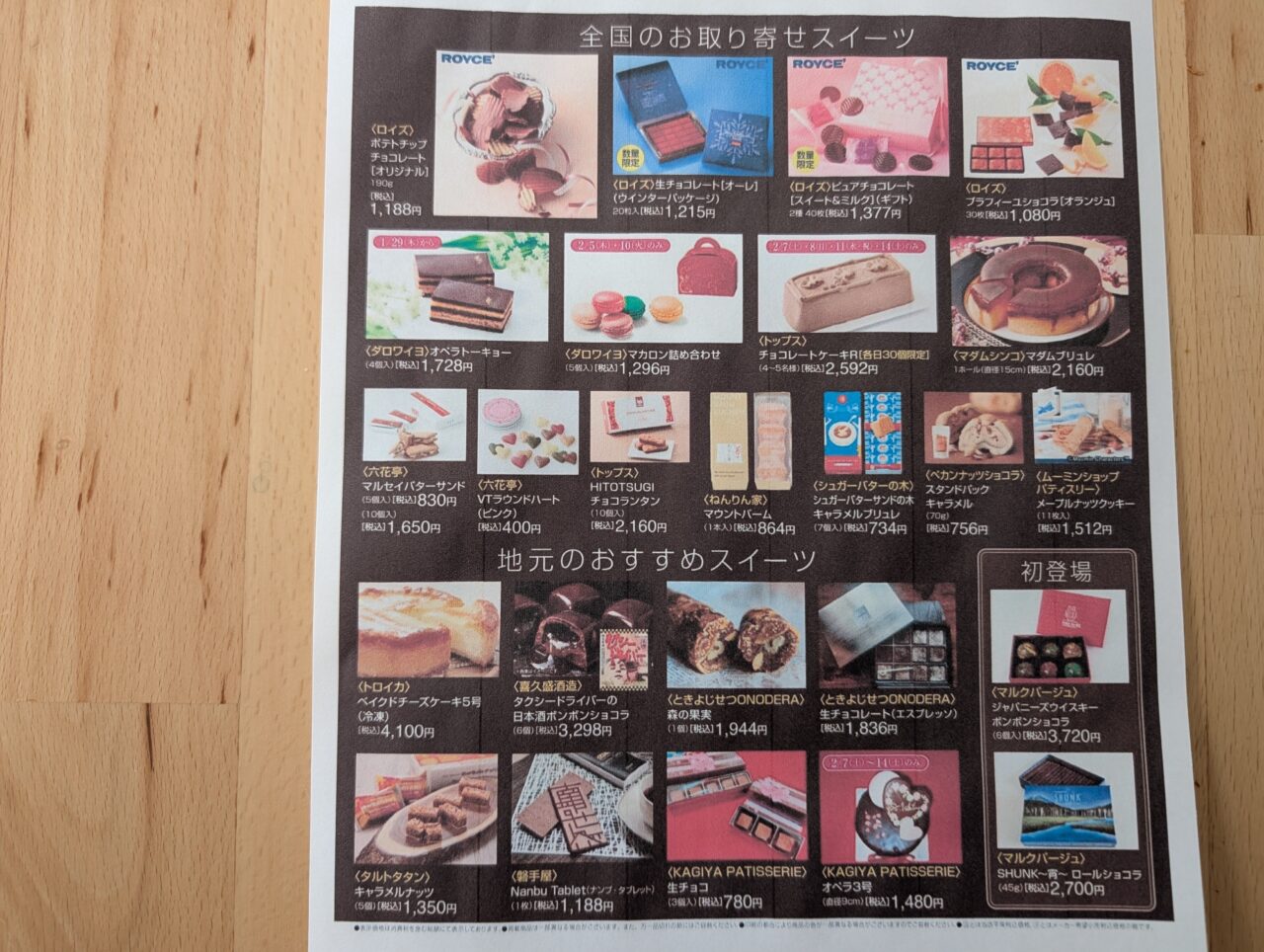 マルシェドショコラ