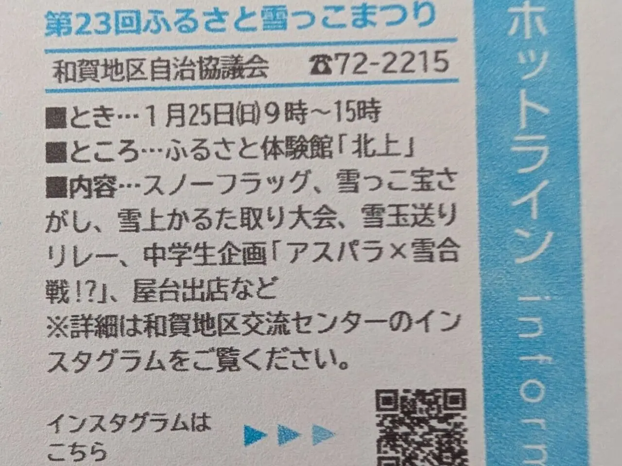 ふるさと雪っこ