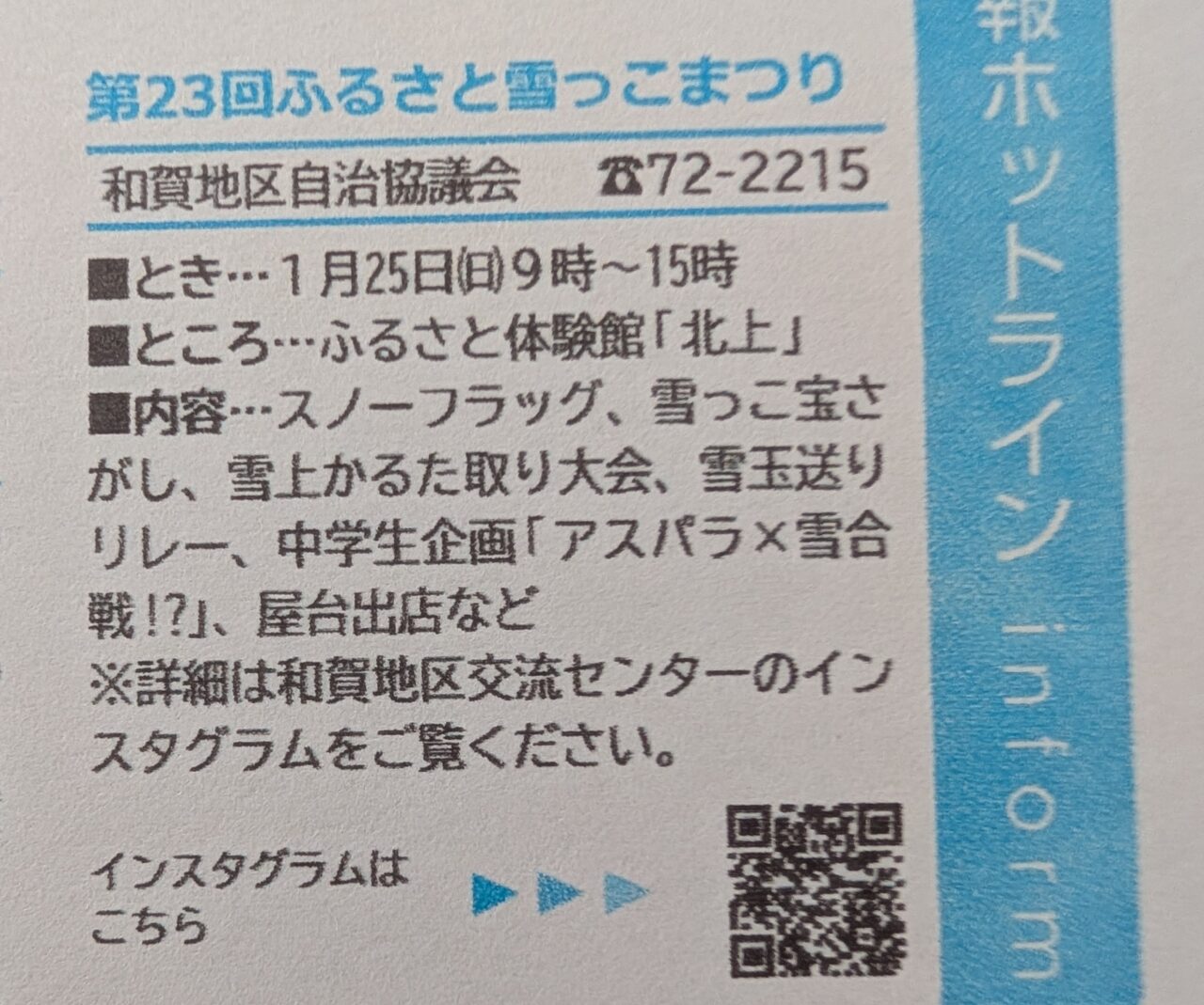 ふるさと雪っこ