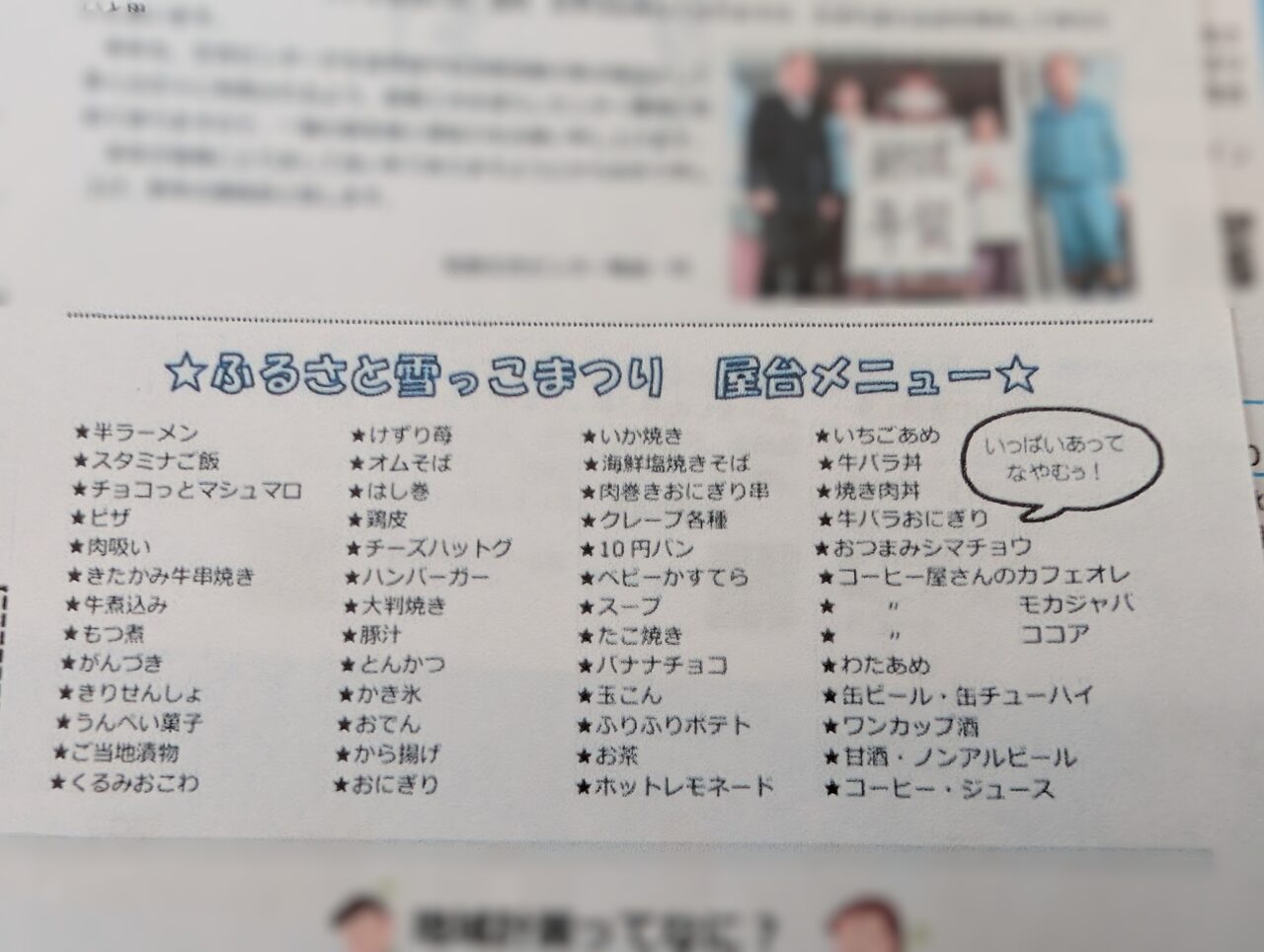 ふるさと雪っこまつり