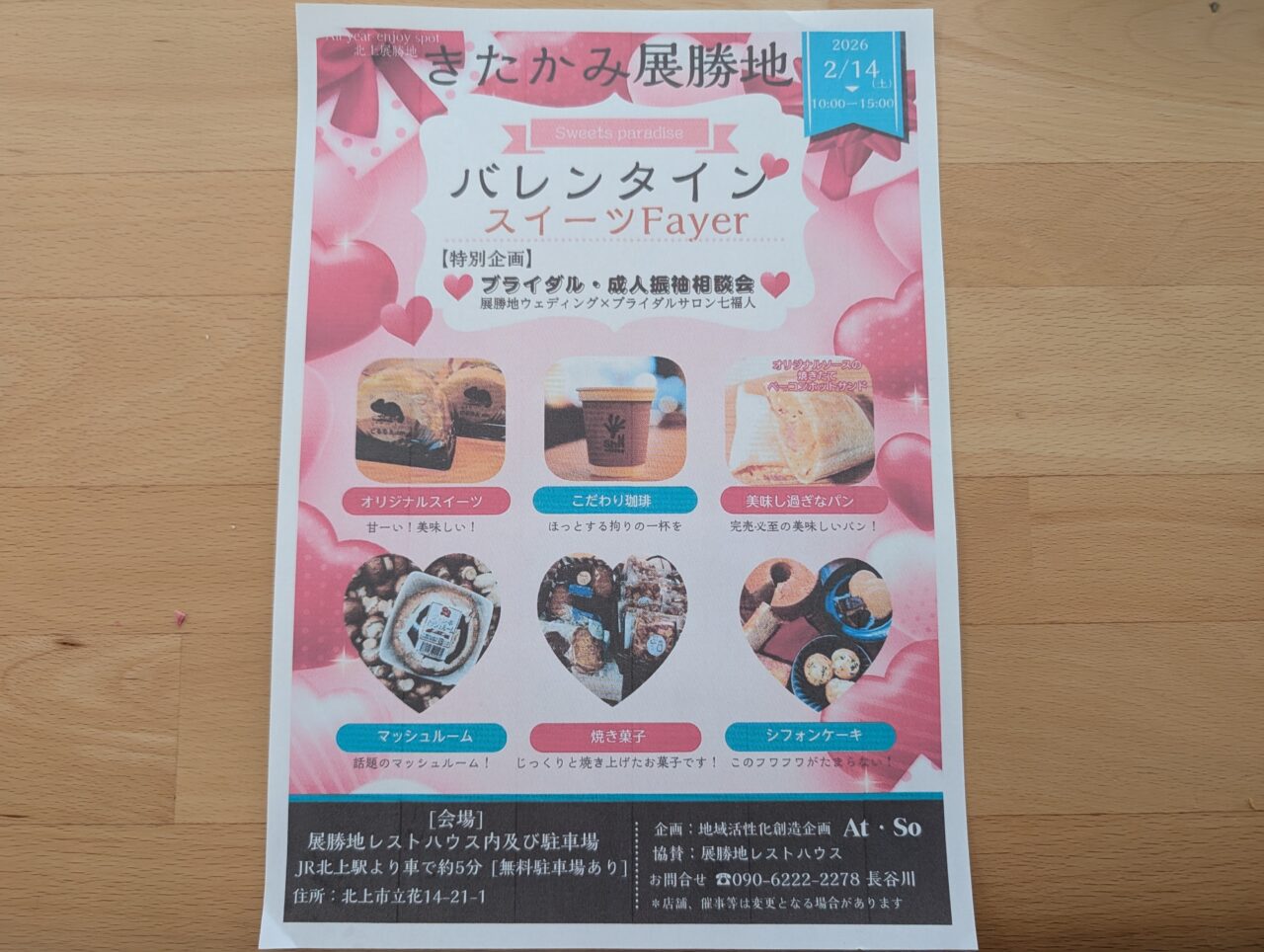 バレンタインFayer