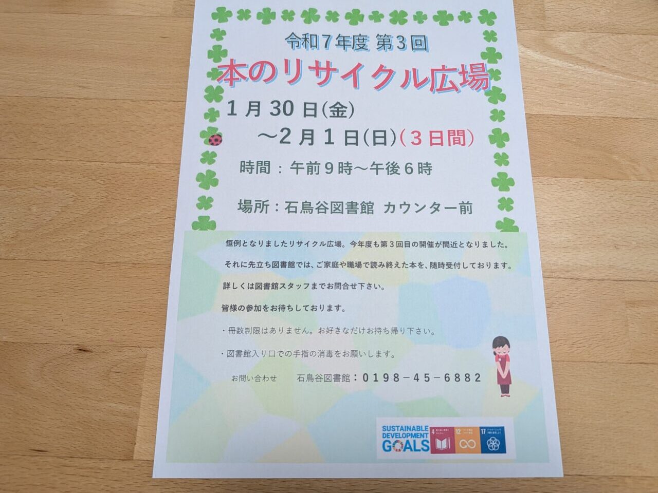 本のリサイクル広場