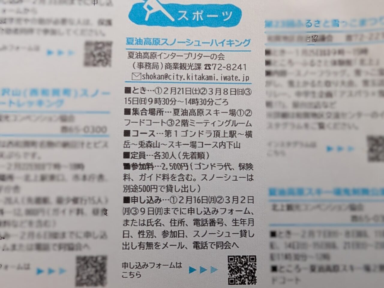 夏油スノーシューハイキング