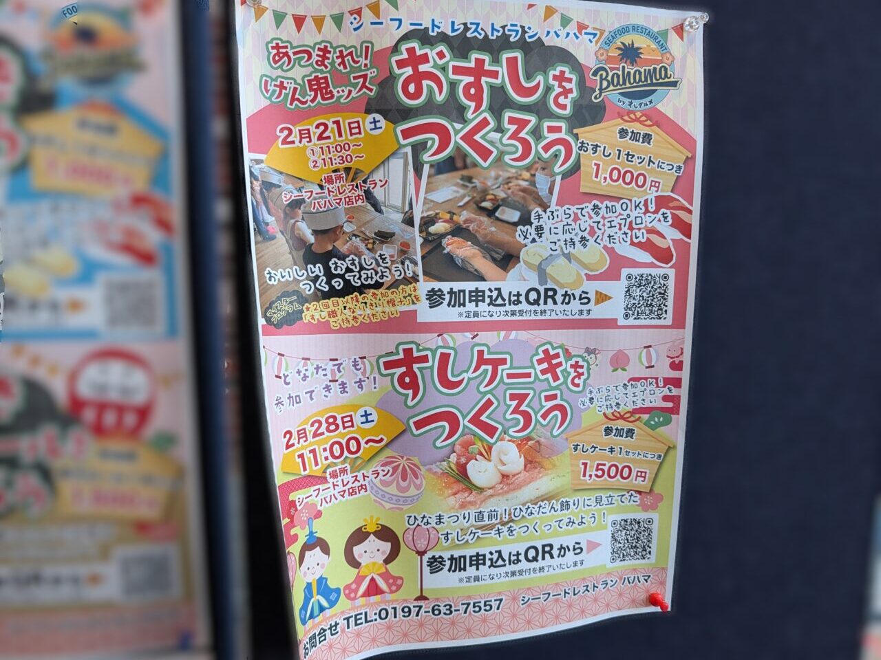 おすしをつくろう