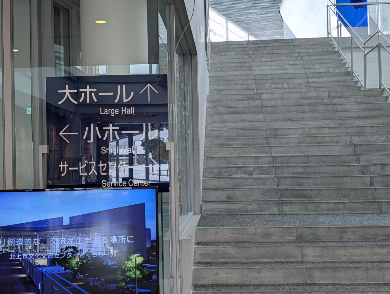 さくらホール