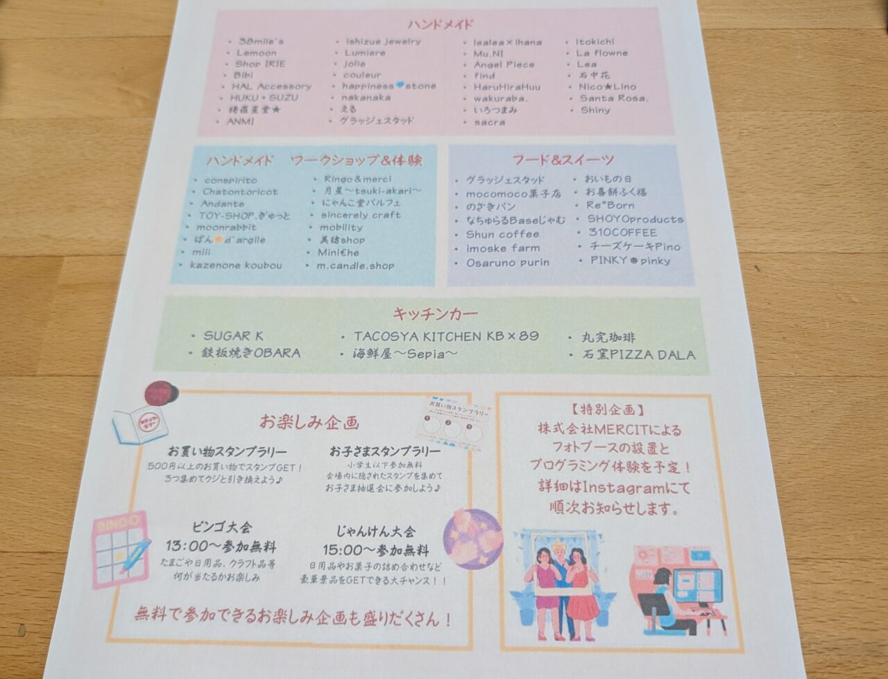 といろマルシェ