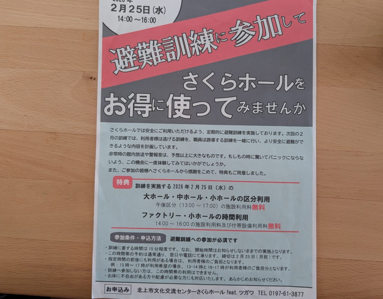 さくらホール避難訓練