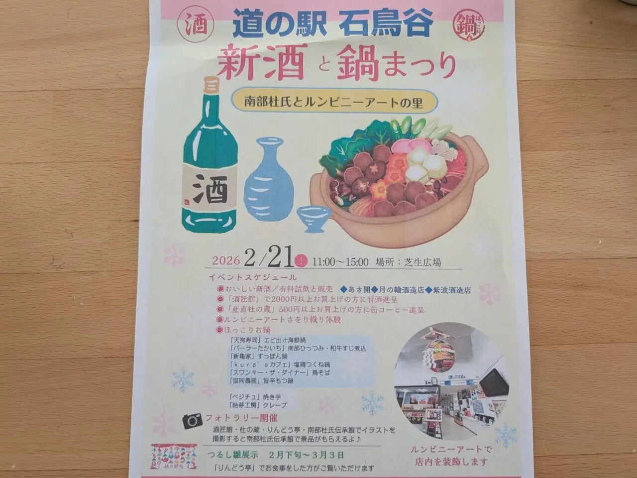 新酒と鍋まつり