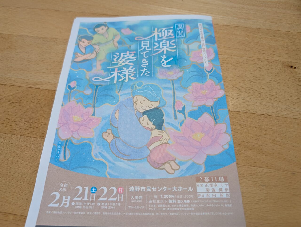 極楽を見てきた婆様