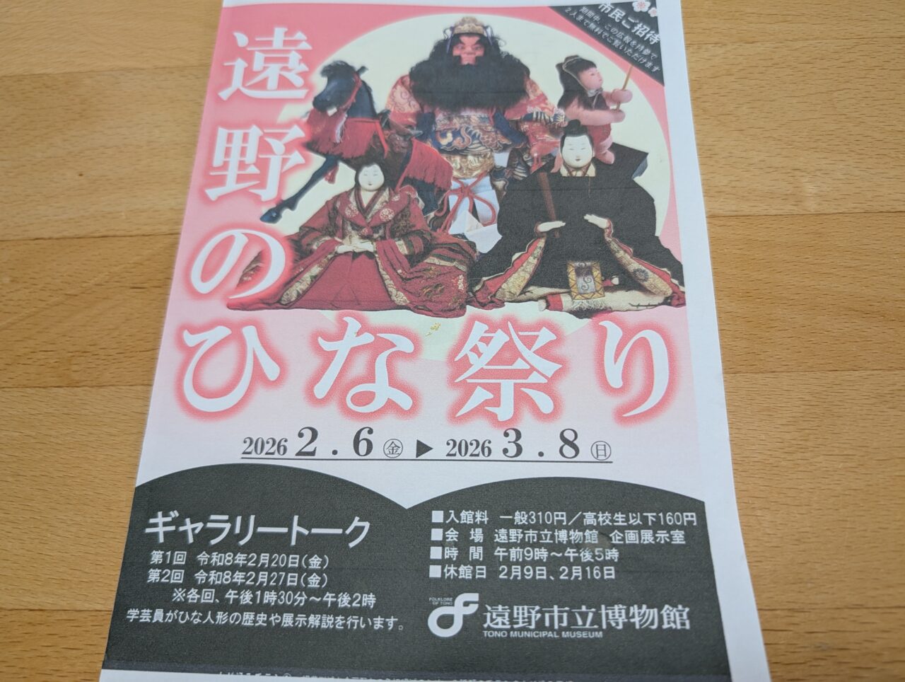 遠野のひな祭り