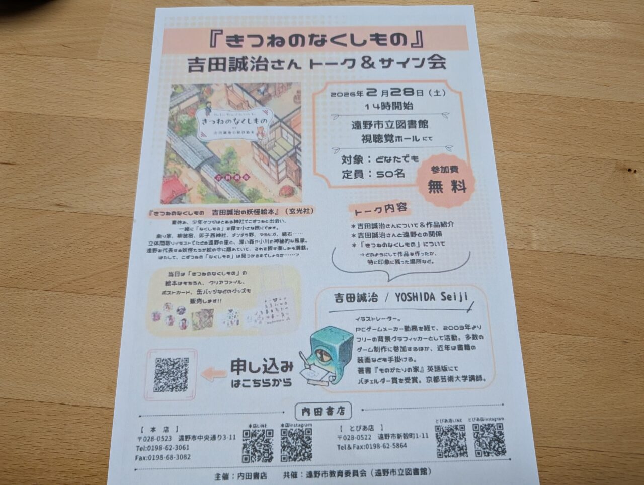 きつねのなくしもの