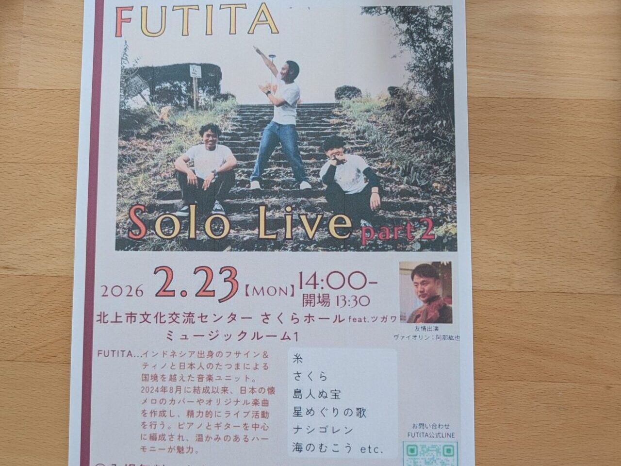 futitaライブ