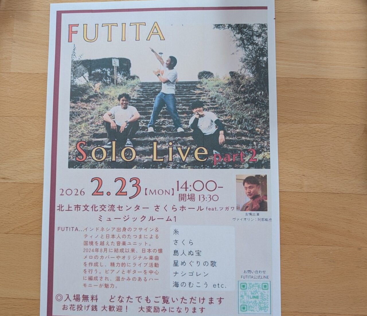 futitaライブ