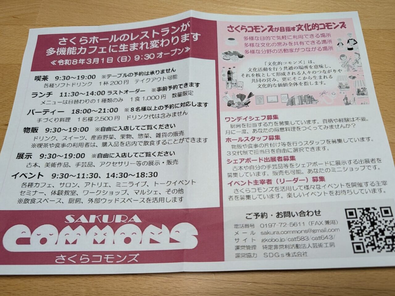 さくらコモンズ