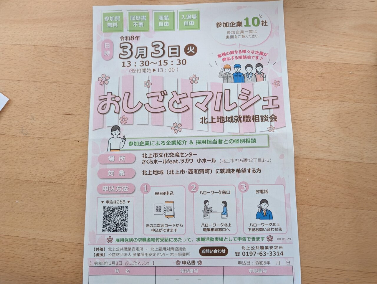 おしごとマルシェ