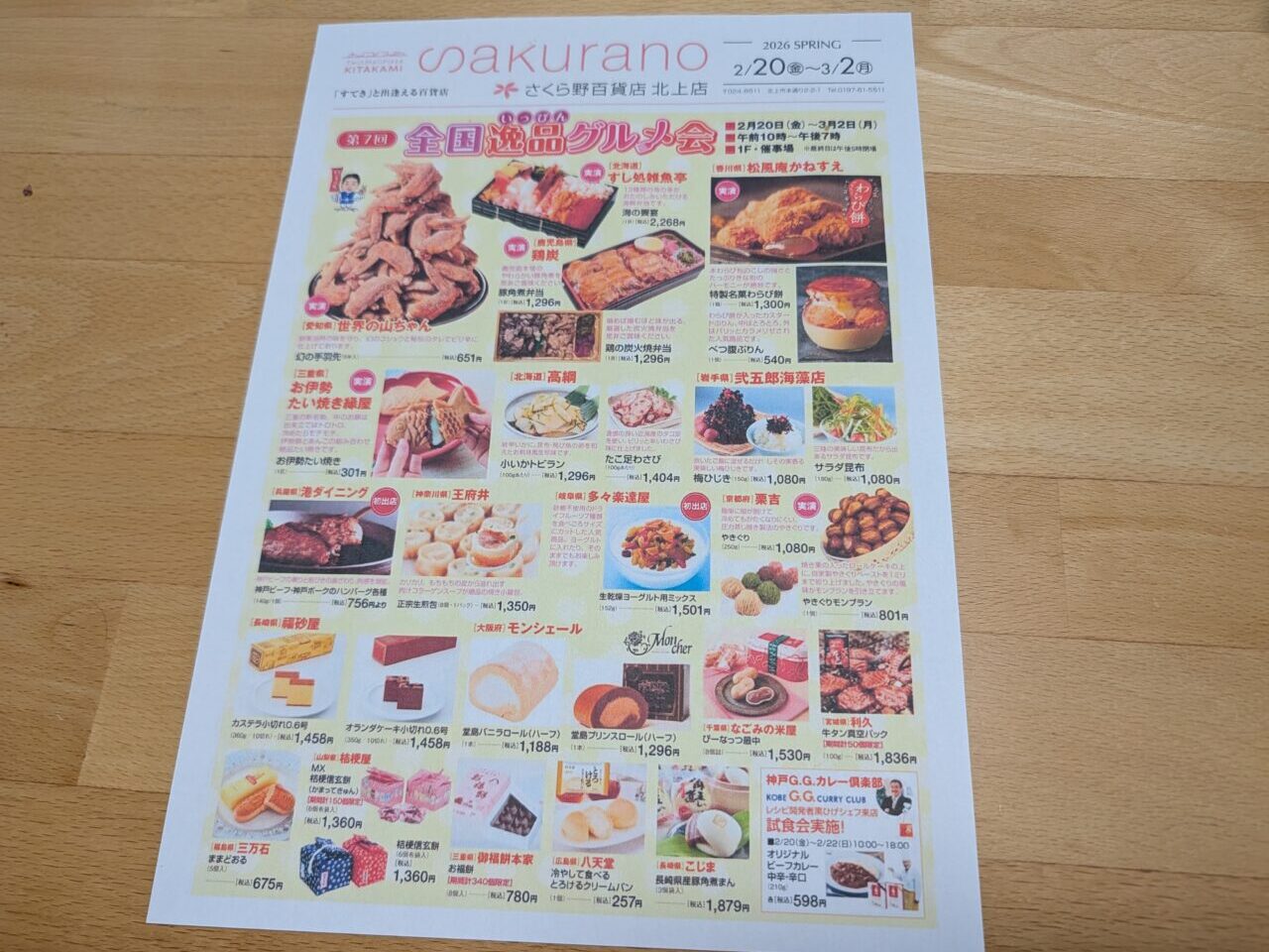 全国逸品グルメ会