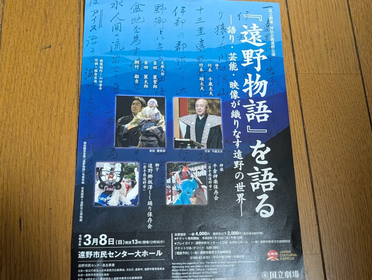 遠野物語