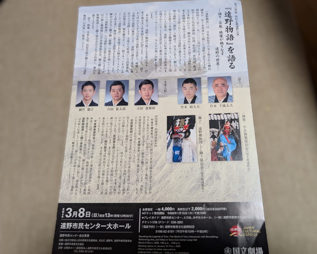 遠野物語