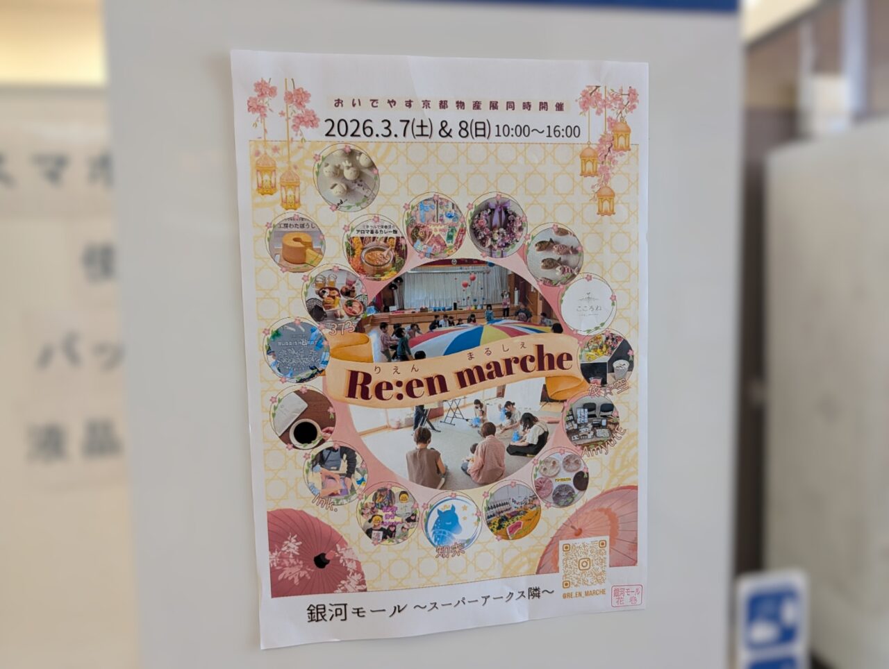 りえんまるしぇ