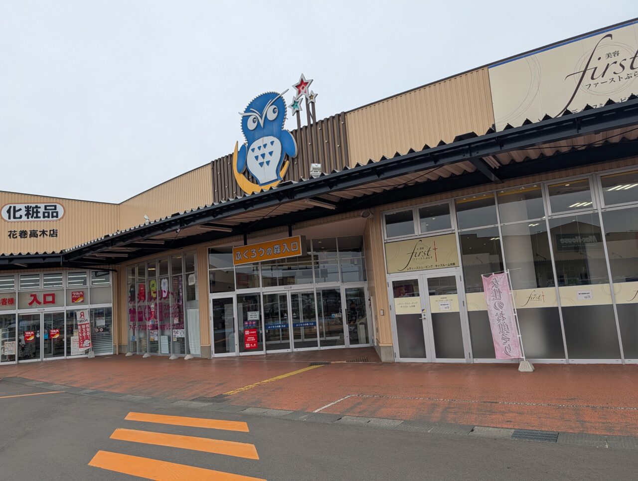 銀河モール花巻