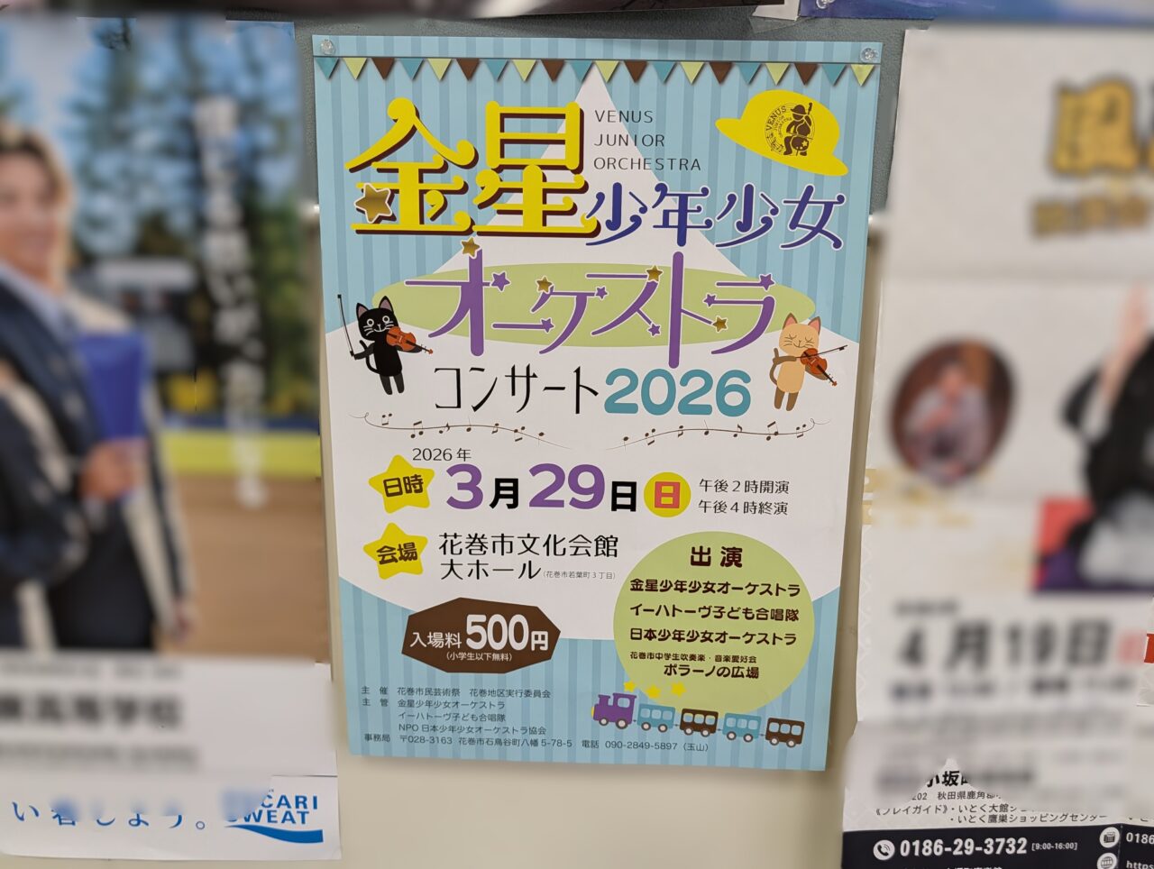 金星少年少女オーケストラ