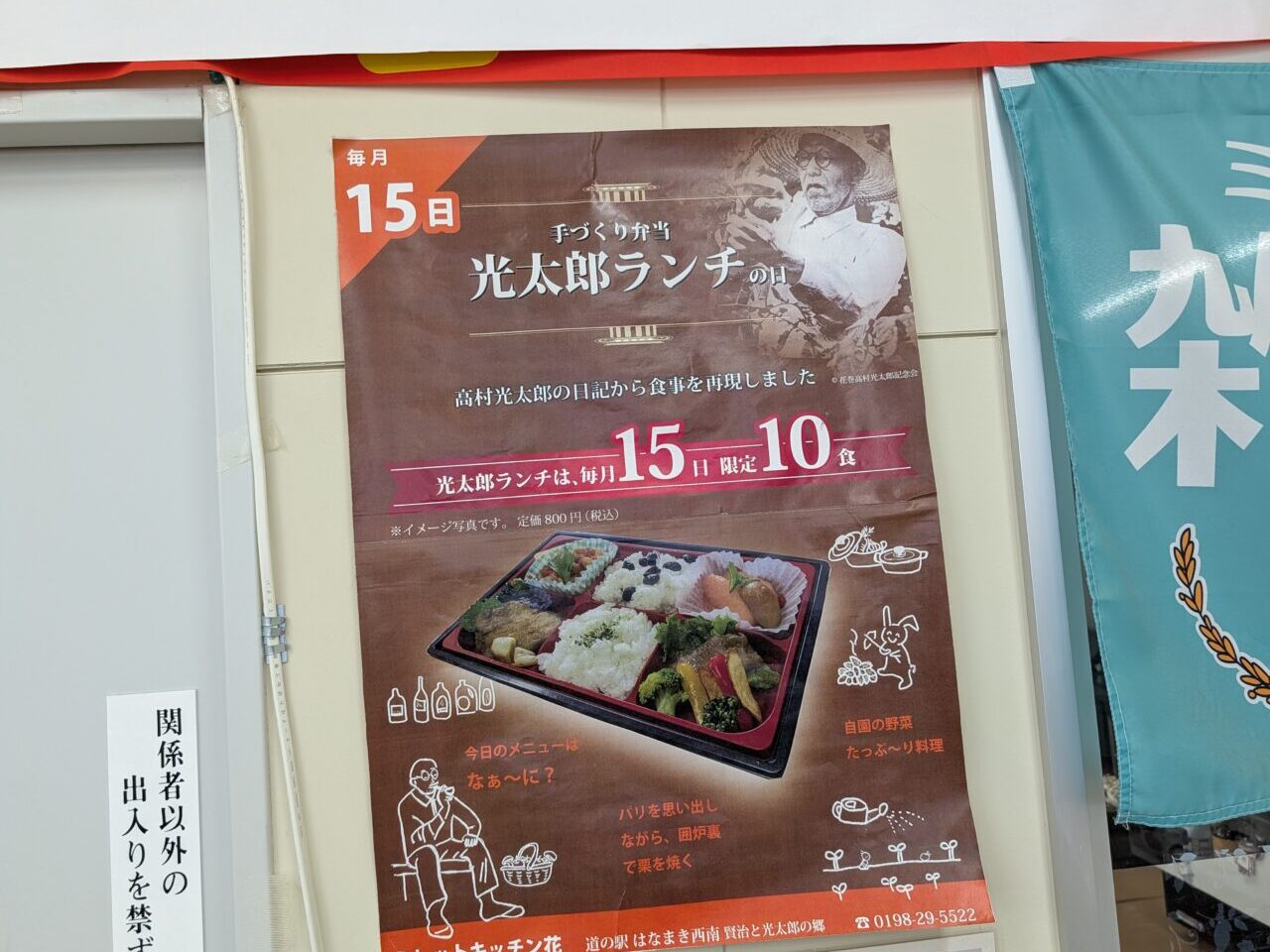 道の駅花巻西南