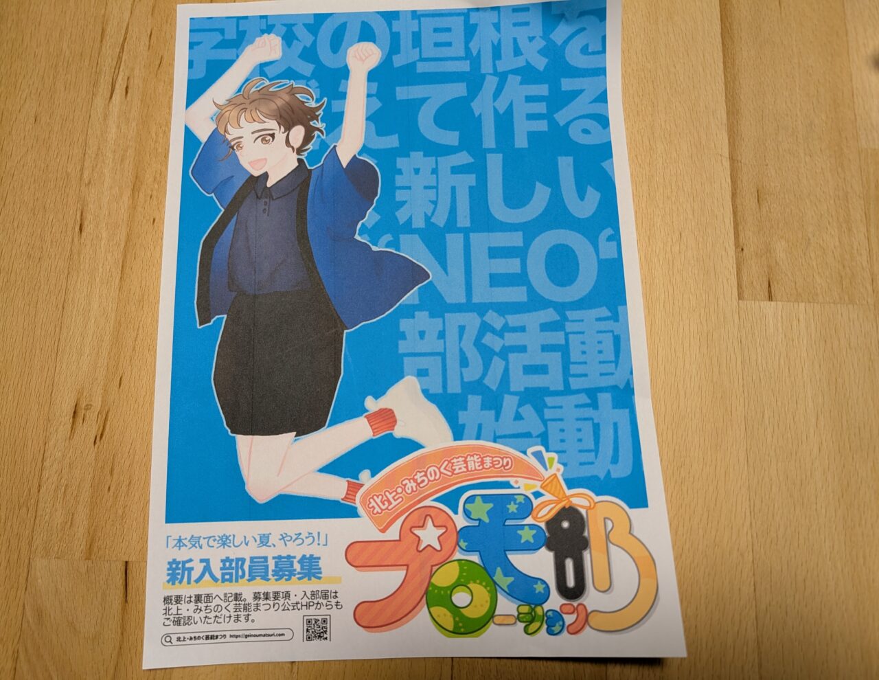 北上・みちのく芸能まつりプロモーション部