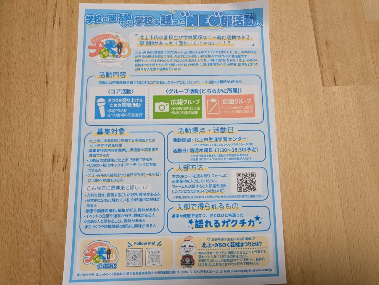 北上・みちのく芸能まつりプロモーション部